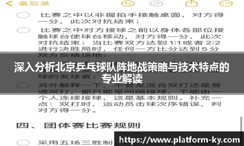 深入分析北京乒乓球队阵地战策略与技术特点的专业解读