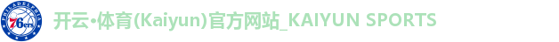 开云·体育(Kaiyun)官方网站_KAIYUN SPORTS